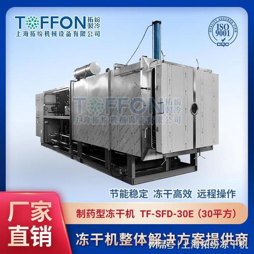 水蛭冷冻干燥机 地龙冻干机,上海拓纷中药材冻干机应用